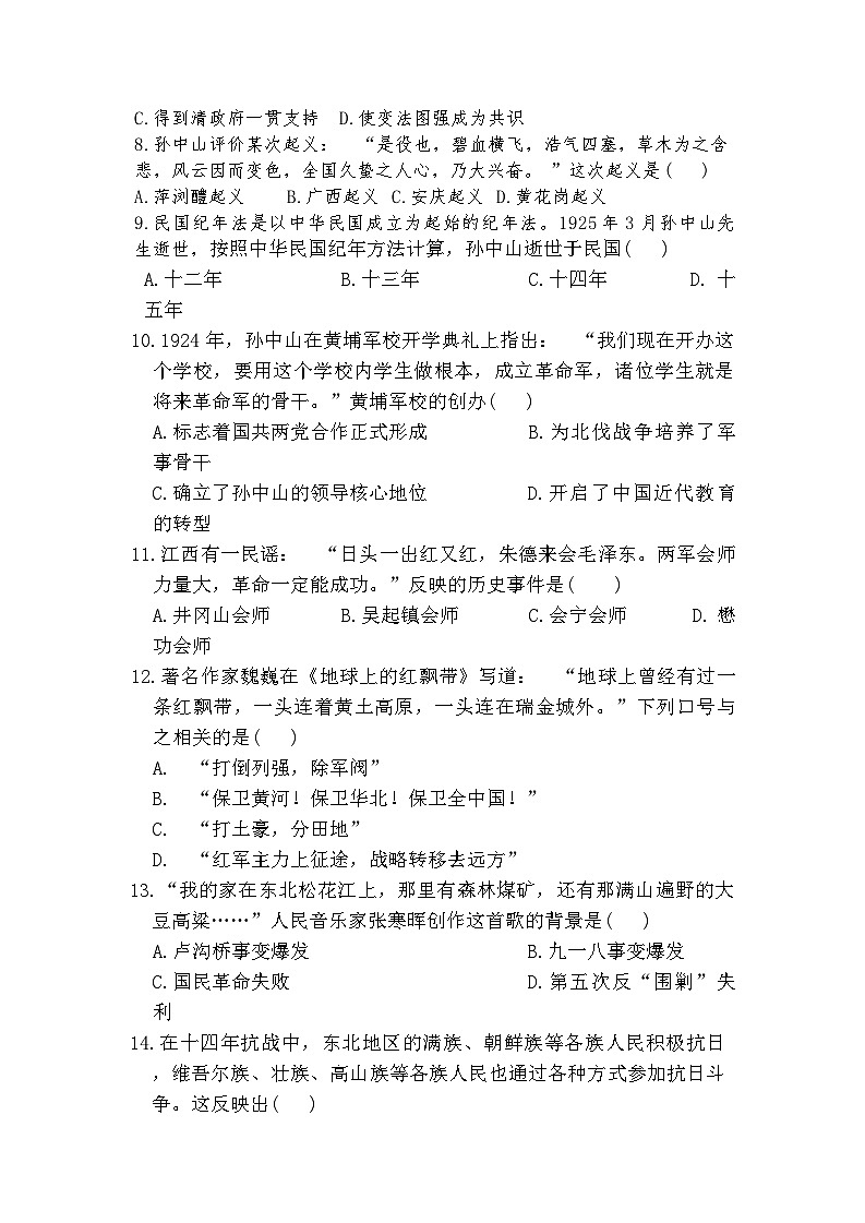 山西省临汾市尧都区2025-2026年八年级上历史期末试卷（含答案）第2页