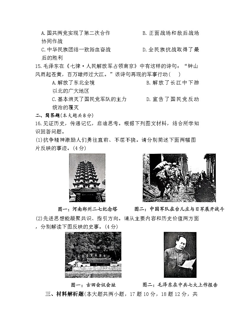 山西省临汾市尧都区2025-2026年八年级上历史期末试卷（含答案）第3页