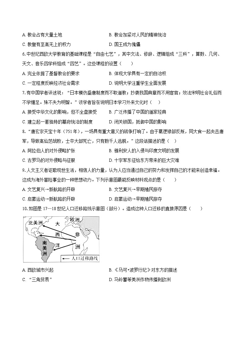 定远育才学校2025-2026学年九年级（上）期末检测 历史试题第2页