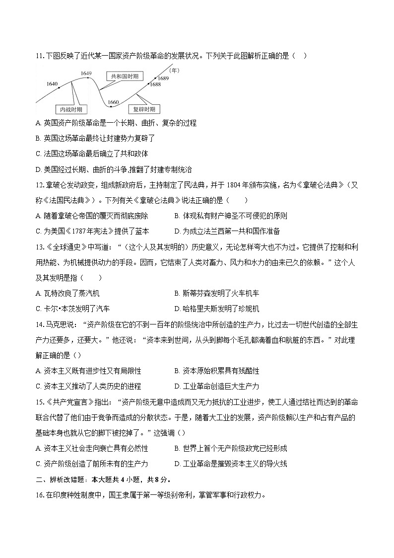 定远育才学校2025-2026学年九年级（上）期末检测 历史试题第3页