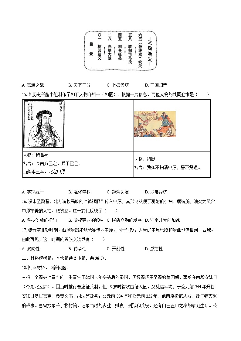 广东省深圳市2025-2026学年七年级（上）期末历史试卷第3页