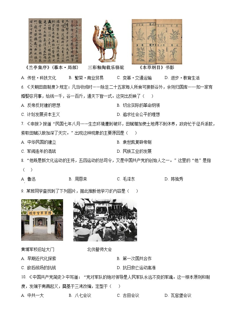 辽宁省锦州市2025-2026学年八年级上学期期末质量检测历史试卷（原卷+解析）第2页