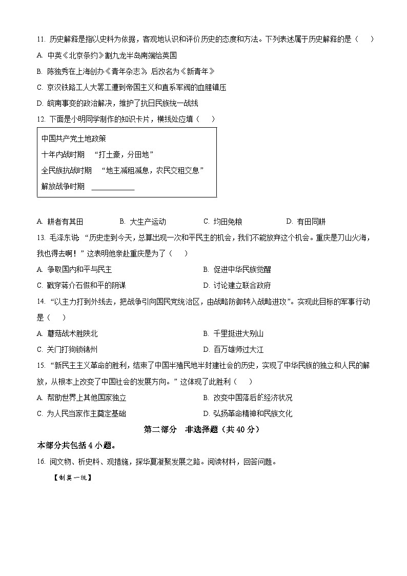 辽宁省锦州市2025-2026学年八年级上学期期末质量检测历史试卷（原卷+解析）第3页