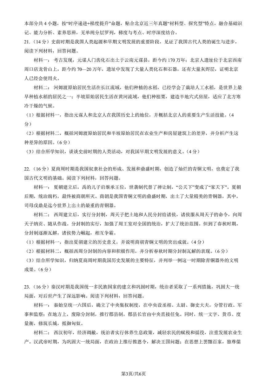 2026北京一七一中初一（上）期末历史试卷   有答案第3页
