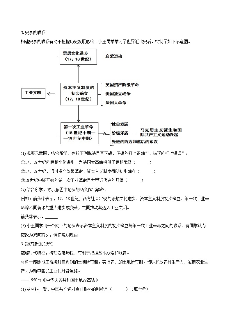 2025-2026学年上海市金山区九年级（上）期末历史试卷-自定义类型第2页