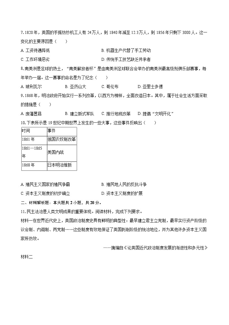 2025-2026学年甘肃省平凉市崆峒区九年级（上）期末历史试卷-自定义类型第2页
