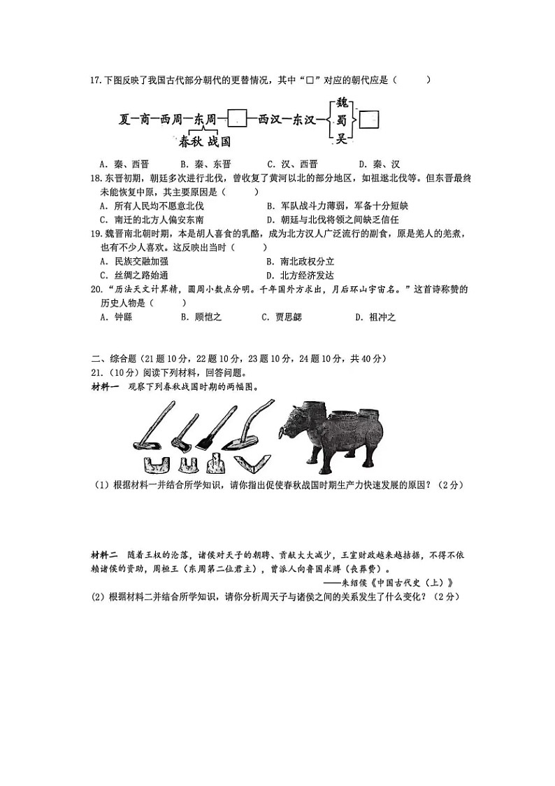 山东蓬莱郝斌中学2025—2026学年第一学期期末检测七年级历史试卷及答案第3页