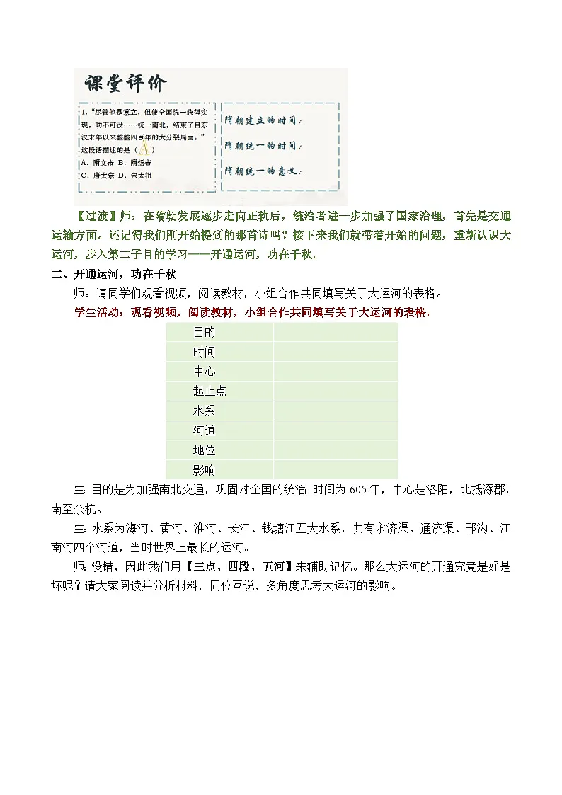 部编人教版初中历史七年级下册1.1隋朝统一与灭亡 教学设计第3页