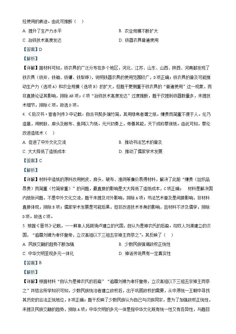 2024年广东省清远市清城区中考一模历史试题（解析版）-A4第2页