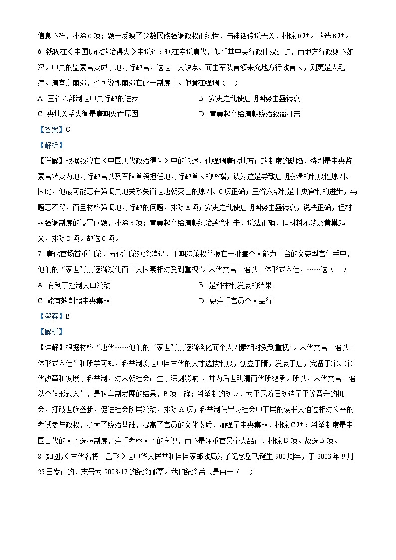2024年广东省清远市清城区中考一模历史试题（解析版）-A4第3页