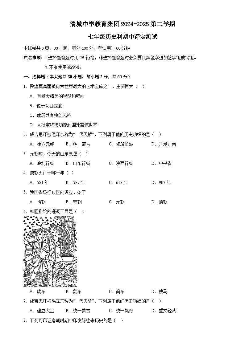 广东省清远市清城区清城中学教育集团七年级下学期4月期中历史试题-A4第1页