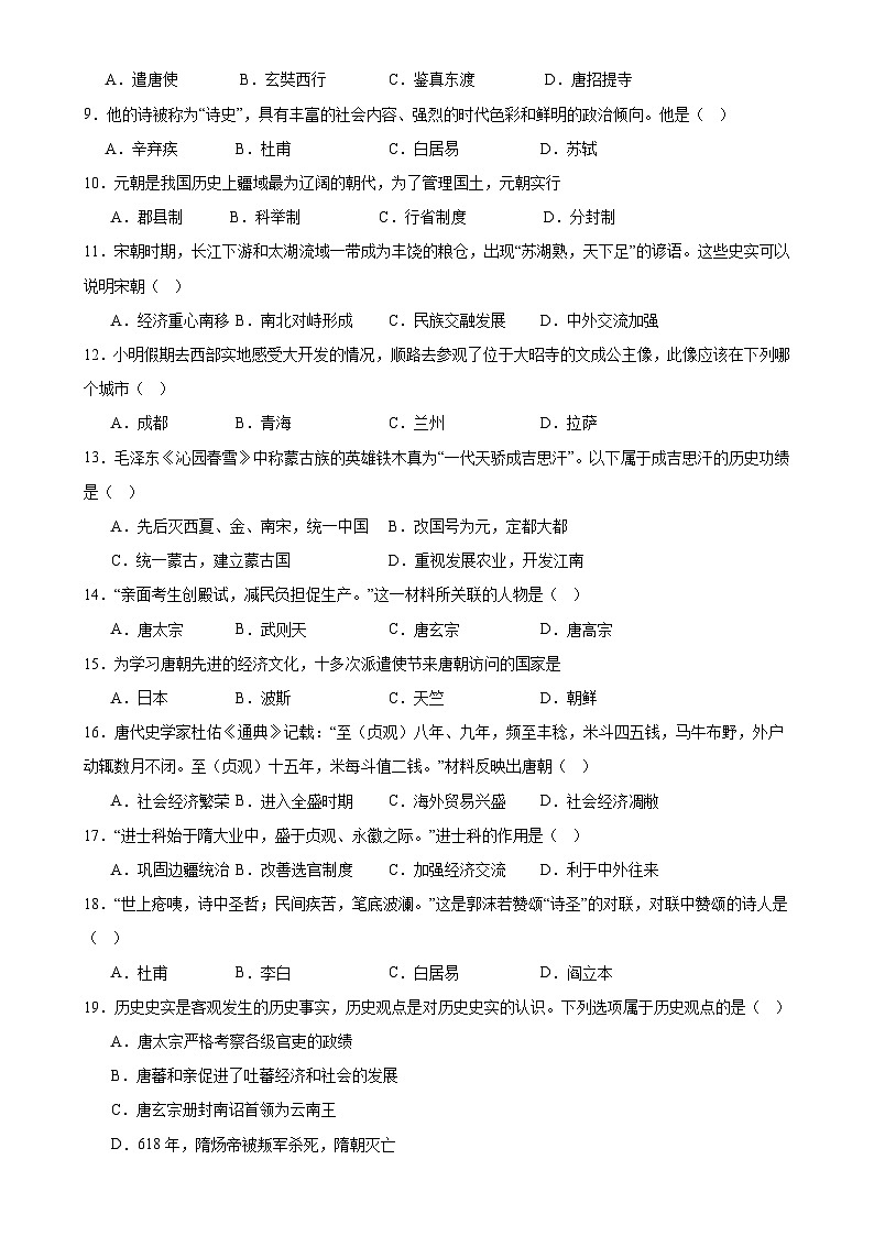 广东省清远市清城区清城中学教育集团七年级下学期4月期中历史试题-A4第2页