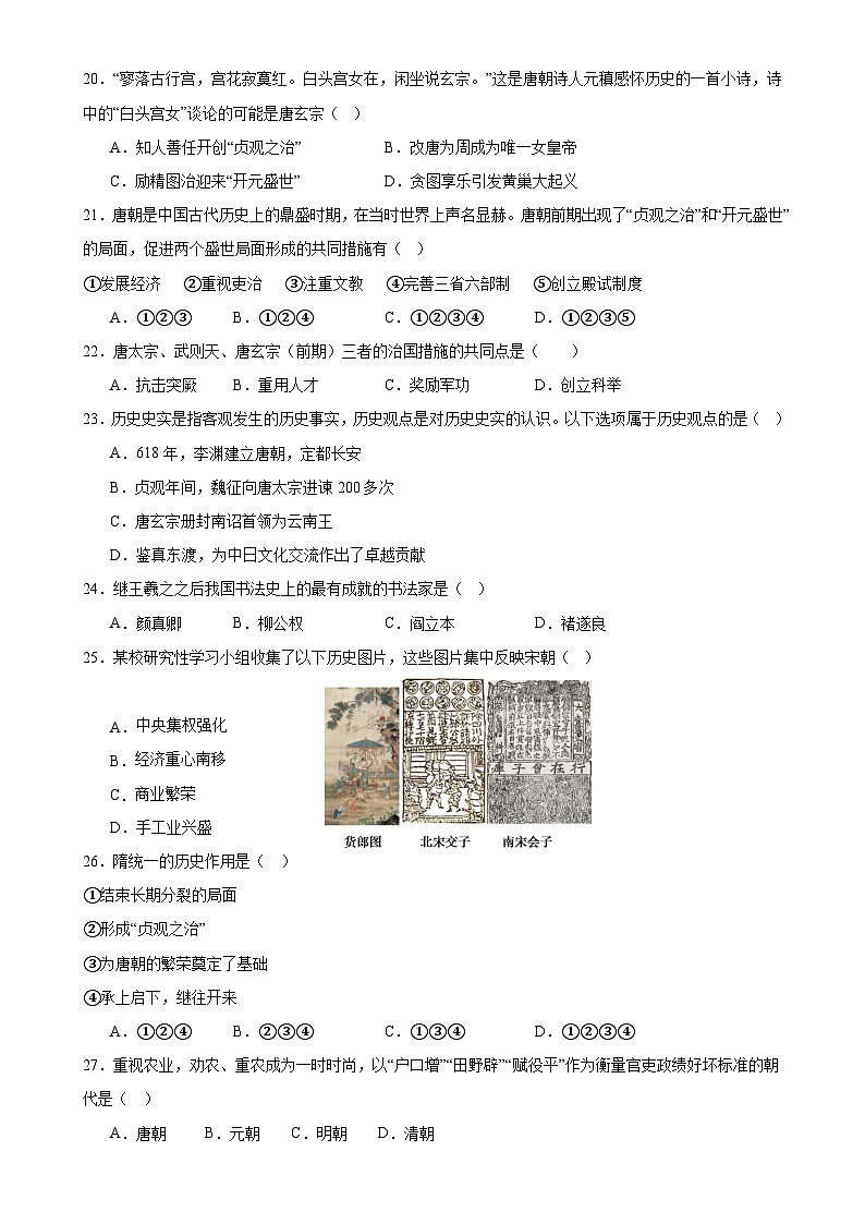 广东省清远市清城区清城中学教育集团七年级下学期4月期中历史试题-A4第3页