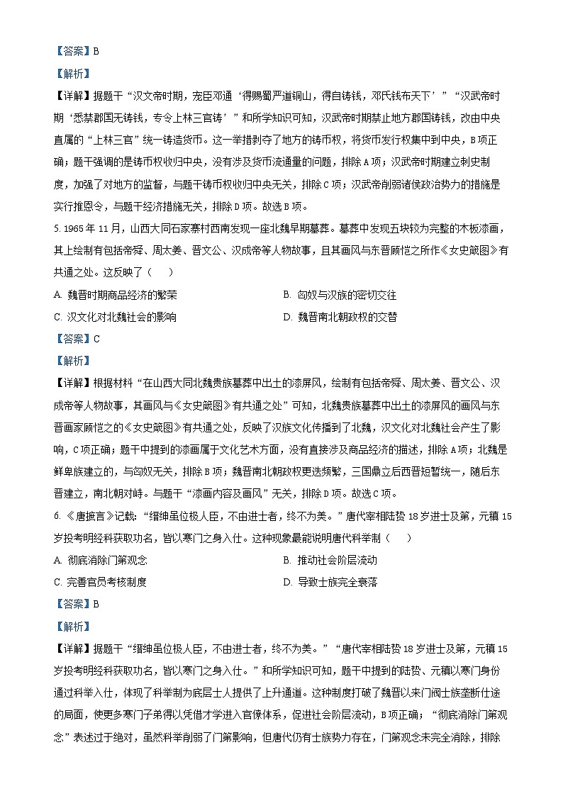 2025年广东省大湾区教育研究院初中学业水平历史测试（模拟）历史试题（解析版）-A4第3页