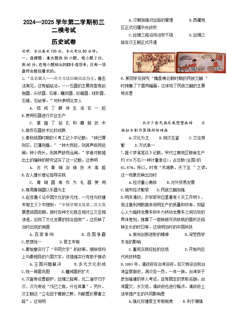 2025年广东省东莞市中考二模历史试题-A4第1页
