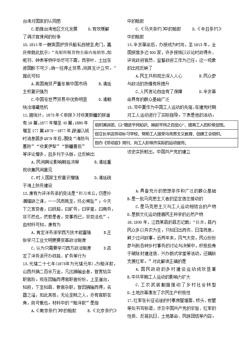 2025年广东省东莞市中考二模历史试题-A4第2页