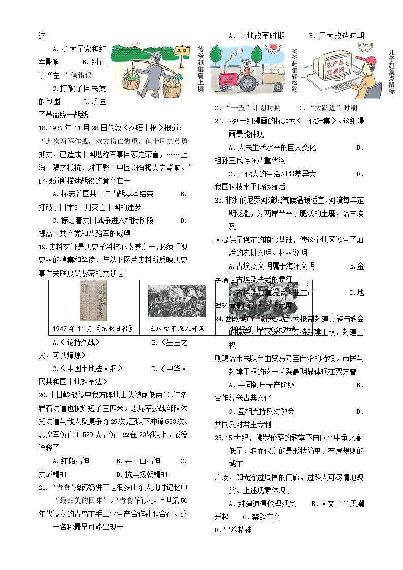 2025年广东省东莞市中考二模历史试题-A4第3页