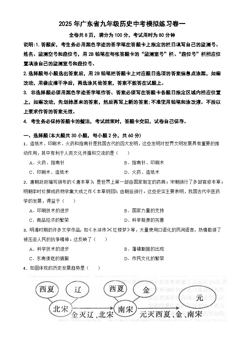 2025年广东省九年级历史中考模拟练习卷一-A4第1页