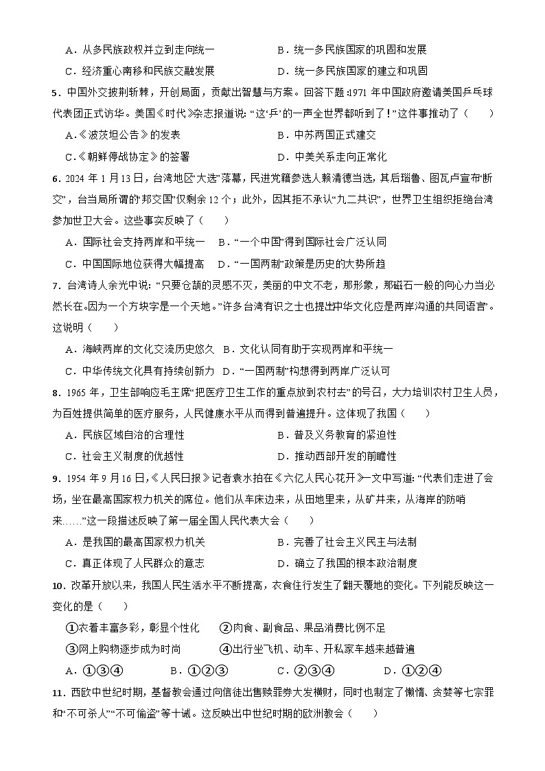 2025年广东省九年级历史中考模拟练习卷一-A4第2页