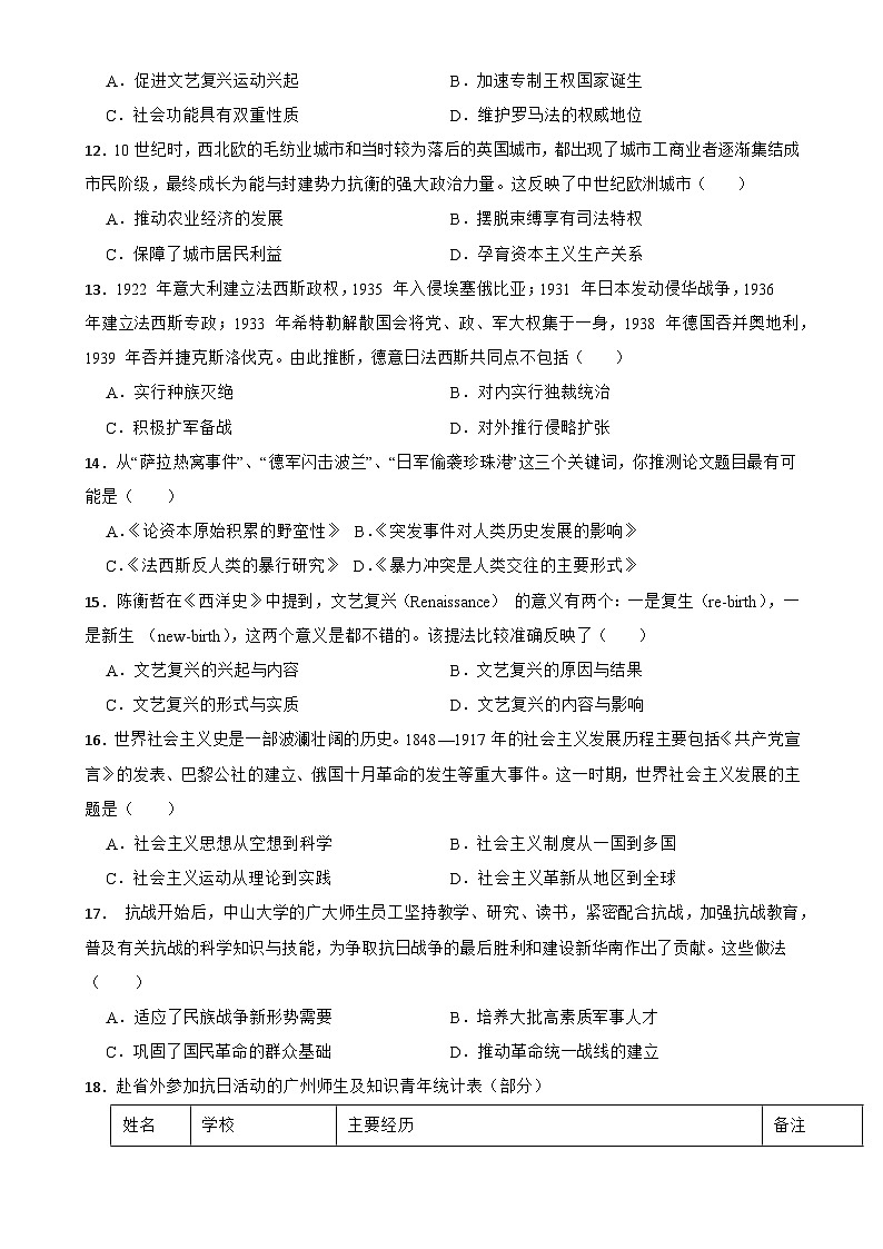 2025年广东省九年级历史中考模拟练习卷一-A4第3页