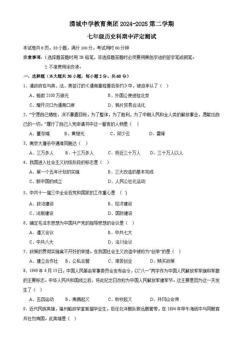 广东省清远市清城区清城中学教育集团八年级下学期4月期中历史试题-A4第1页