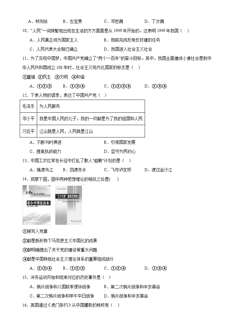 广东省清远市清城区清城中学教育集团八年级下学期4月期中历史试题-A4第2页