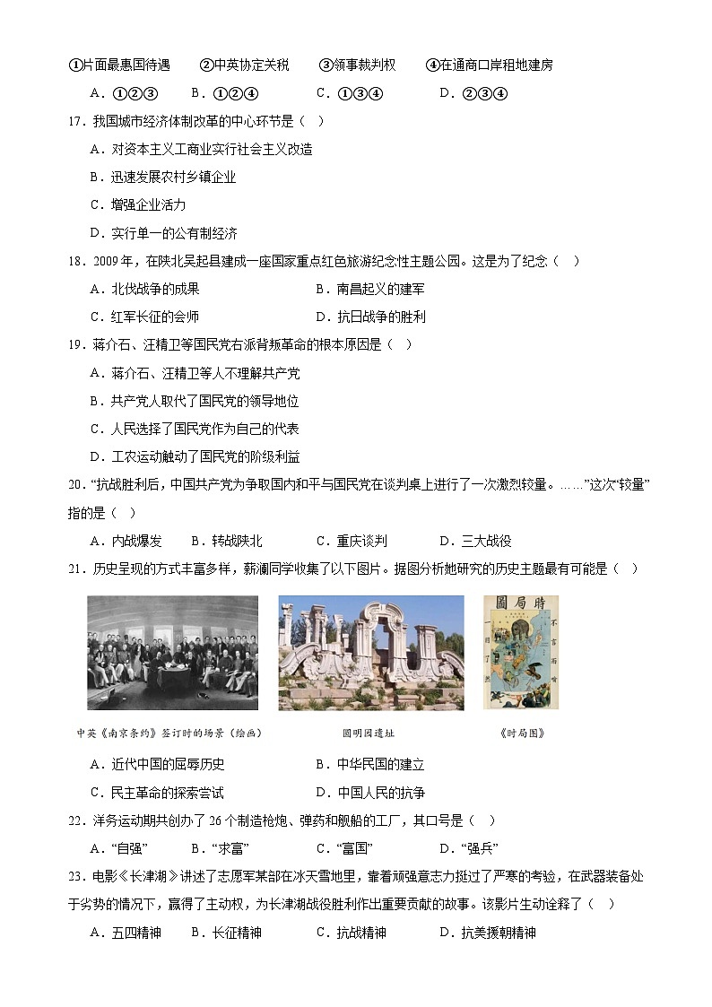 广东省清远市清城区清城中学教育集团八年级下学期4月期中历史试题-A4第3页