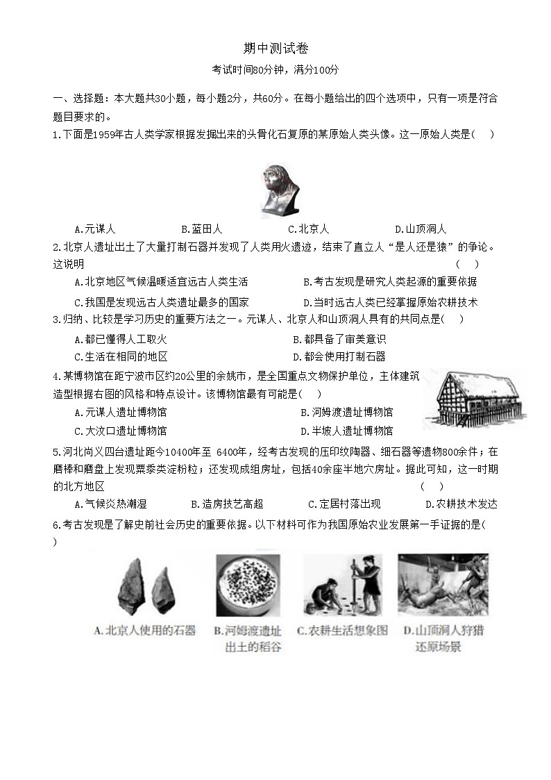 广东省梅州市兴宁市宋声学校七年级上学期期中历史试卷-A4第1页