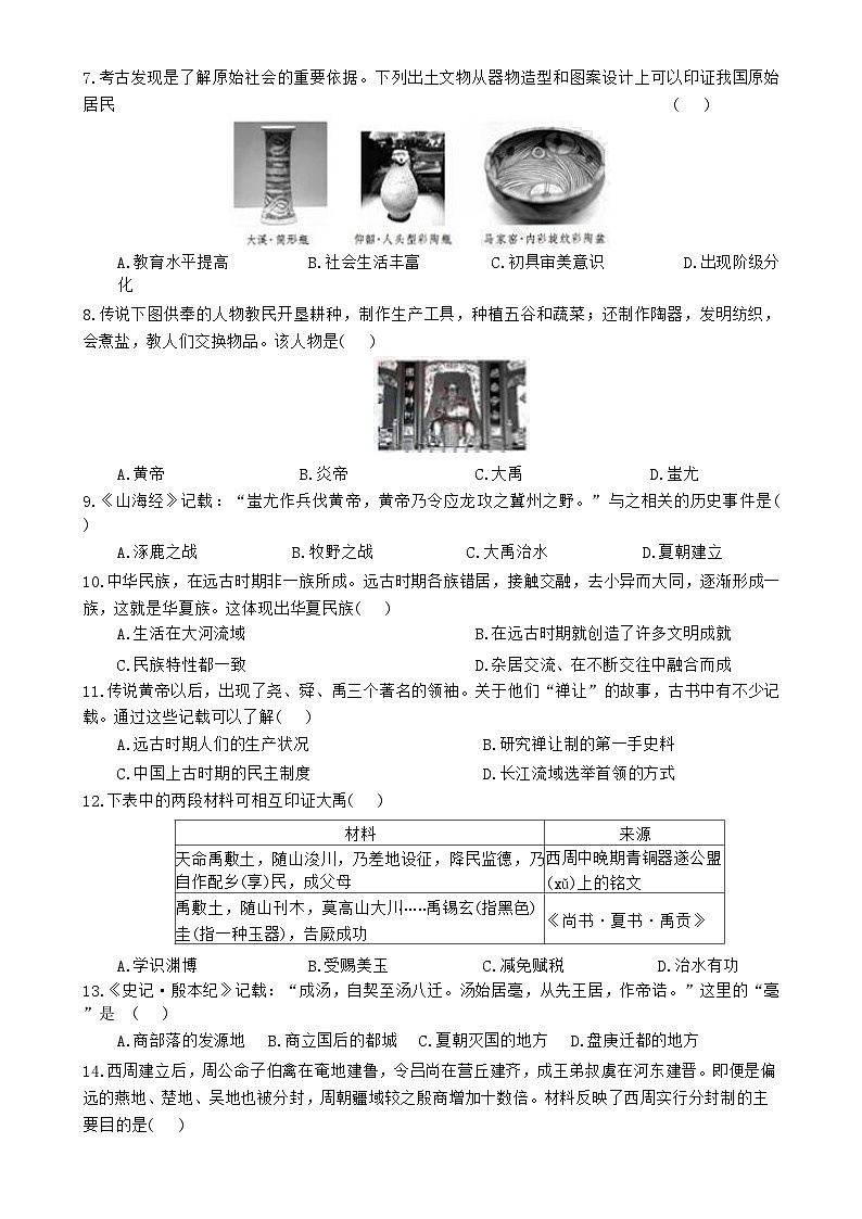 广东省梅州市兴宁市宋声学校七年级上学期期中历史试卷-A4第2页
