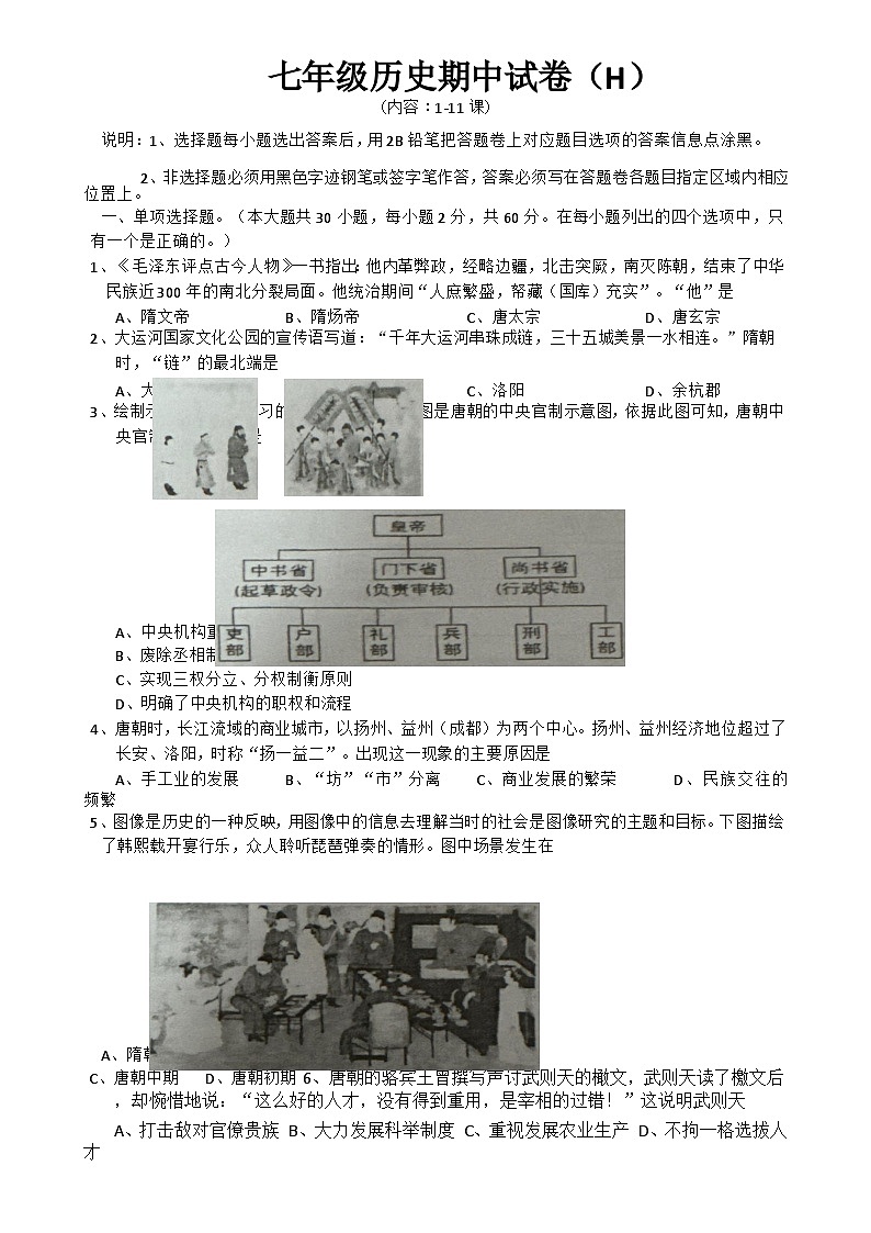 广东省汕头市潮南区七年级下学期4月期中历史试题-A4第1页