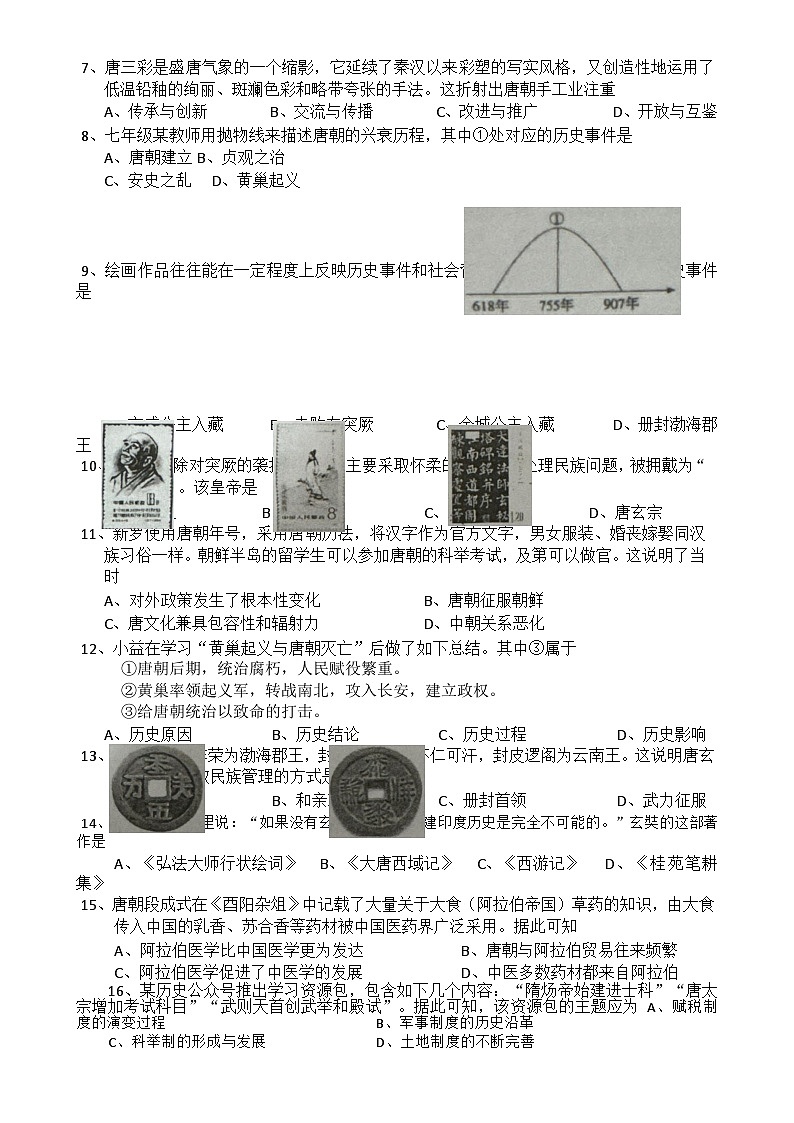 广东省汕头市潮南区七年级下学期4月期中历史试题-A4第2页