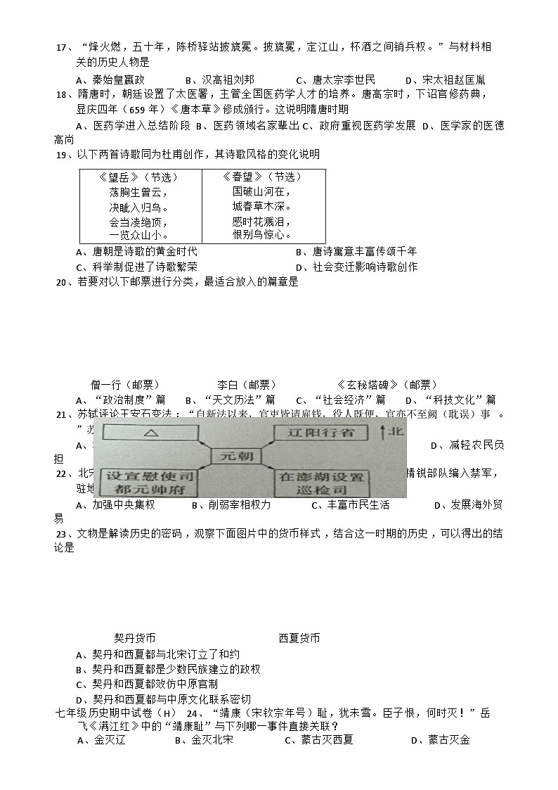 广东省汕头市潮南区七年级下学期4月期中历史试题-A4第3页