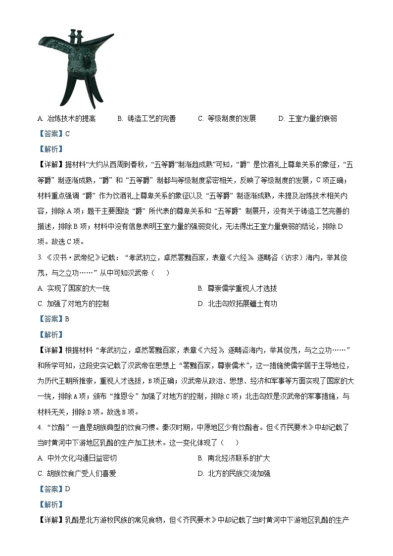 2025年广东省东莞市常平镇中考一模历史试题（解析版）-A4第2页