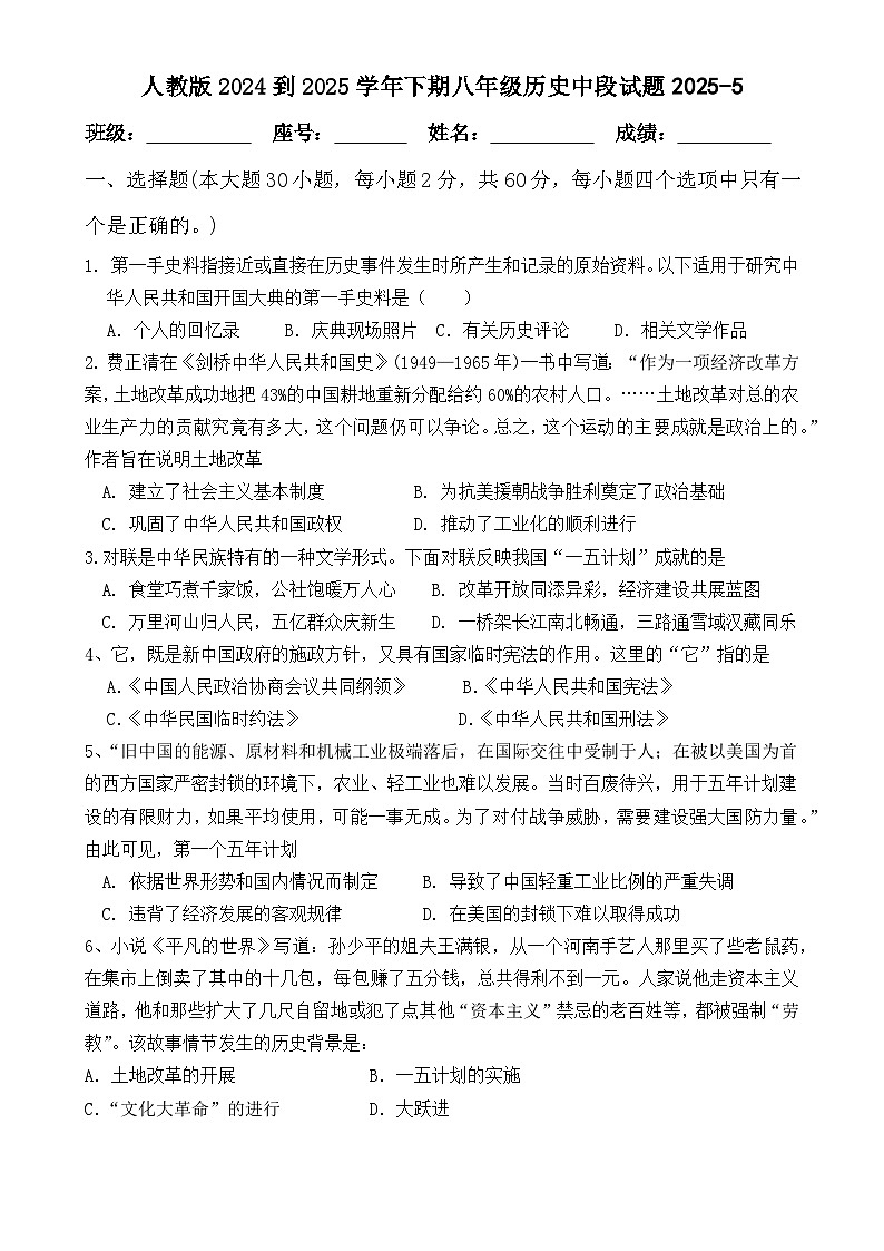 广东省梅州市兴宁市第一中学八年级下学期5月期中历史试题-A4第1页