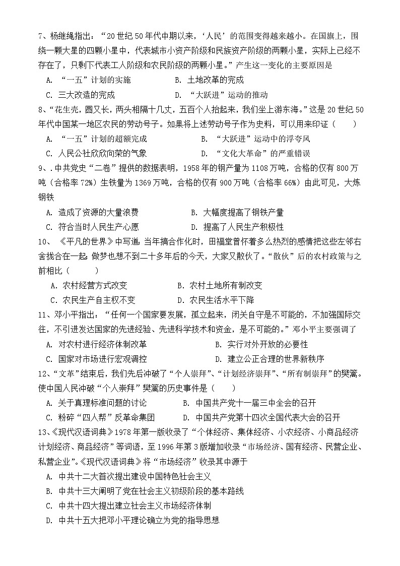 广东省梅州市兴宁市第一中学八年级下学期5月期中历史试题-A4第2页