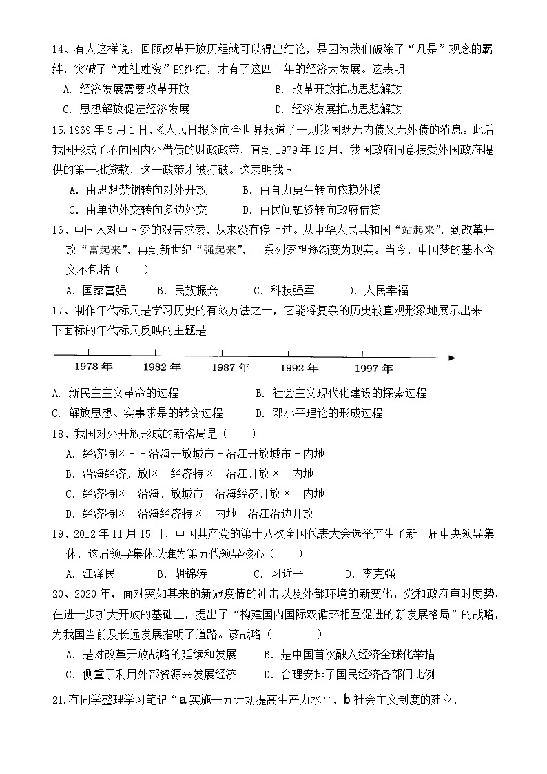 广东省梅州市兴宁市第一中学八年级下学期5月期中历史试题-A4第3页