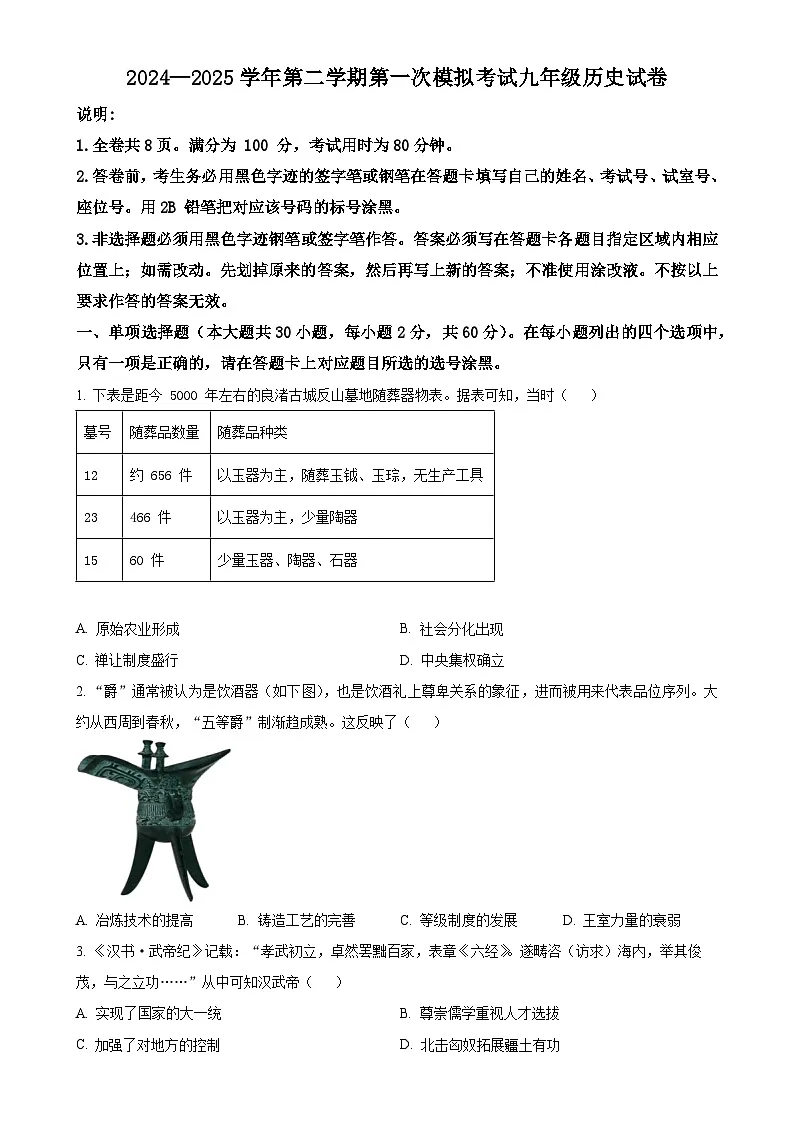 2025年广东省东莞市常平镇中考一模历史试题（原卷版）-A4第1页