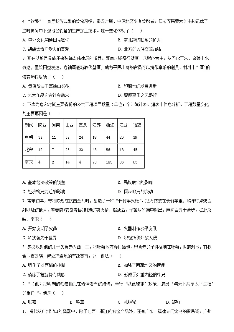 2025年广东省东莞市常平镇中考一模历史试题（原卷版）-A4第2页