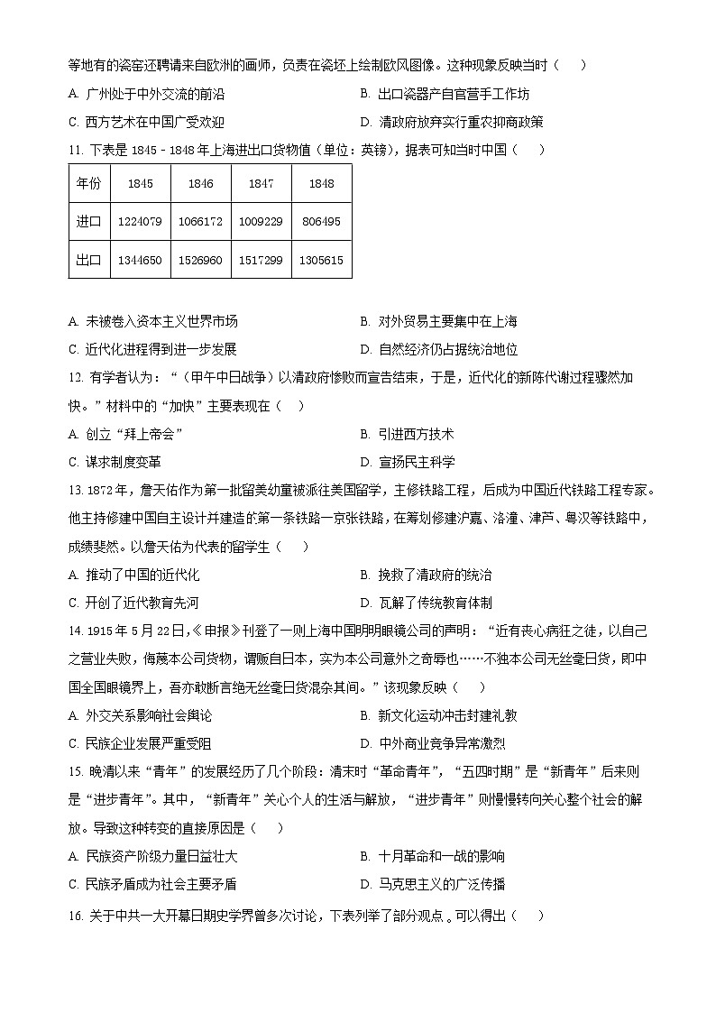 2025年广东省东莞市常平镇中考一模历史试题（原卷版）-A4第3页