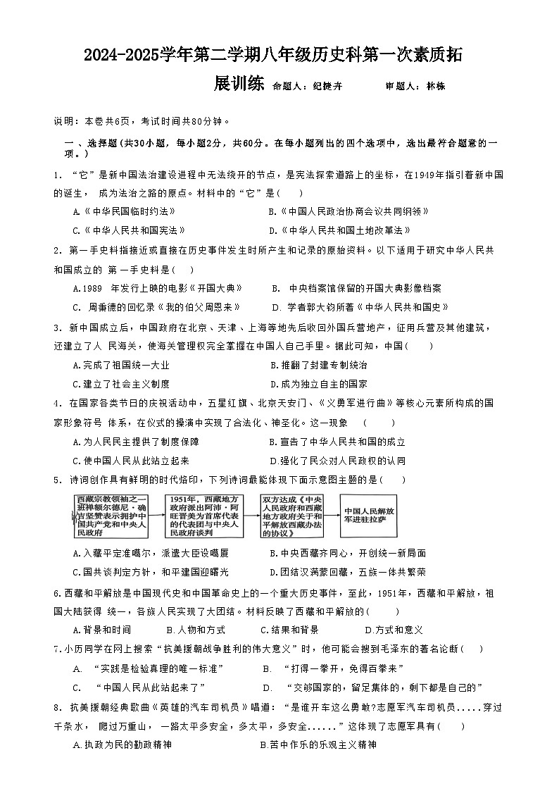 广东省惠阳高级中学八年级下学期第一次月考历史试题-A4第1页