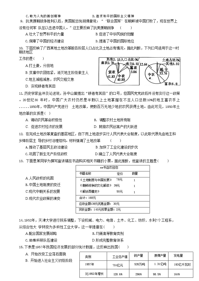 广东省惠阳高级中学八年级下学期第一次月考历史试题-A4第2页
