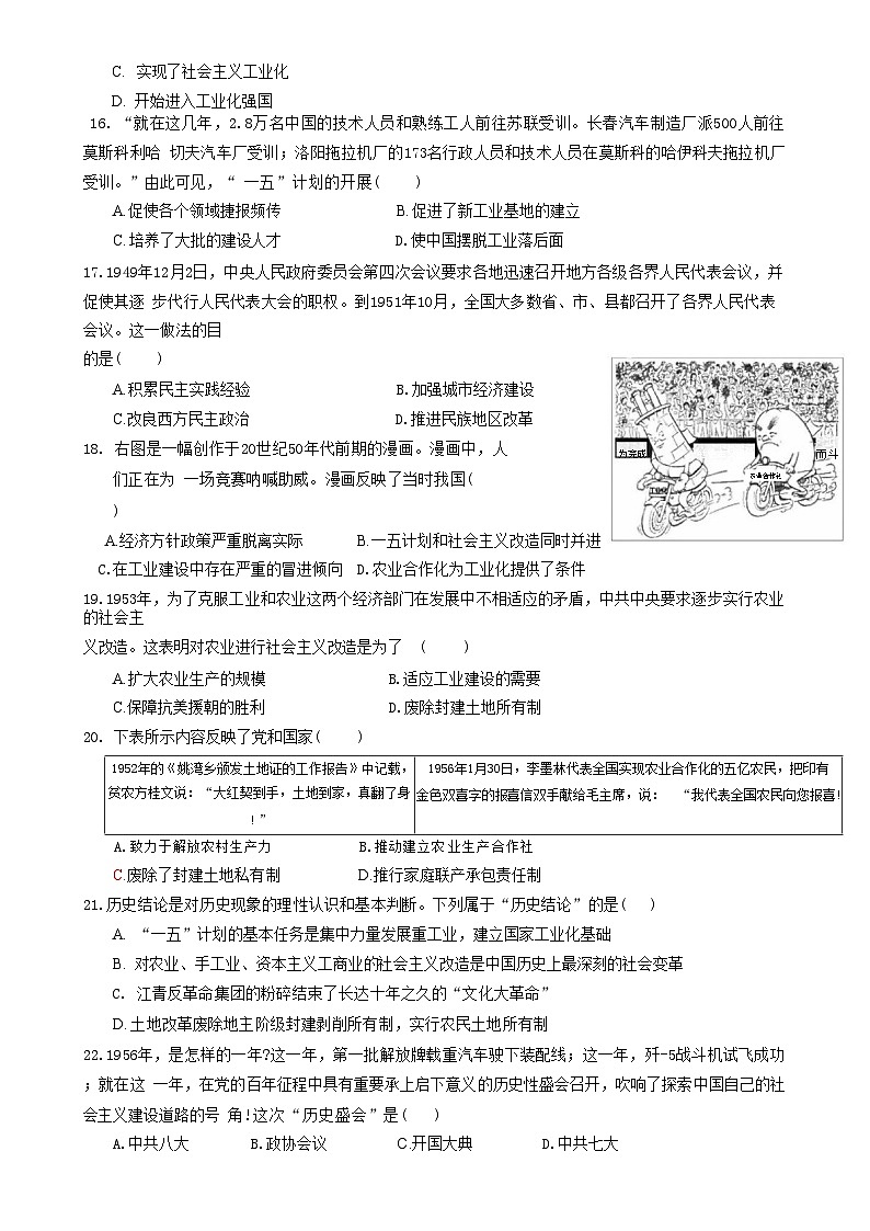 广东省惠阳高级中学八年级下学期第一次月考历史试题-A4第3页