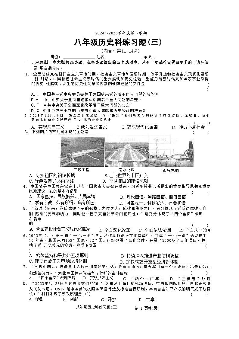 广东省汕头市潮南区陈店公校八年级下学期5月月考历史试题-A4第1页