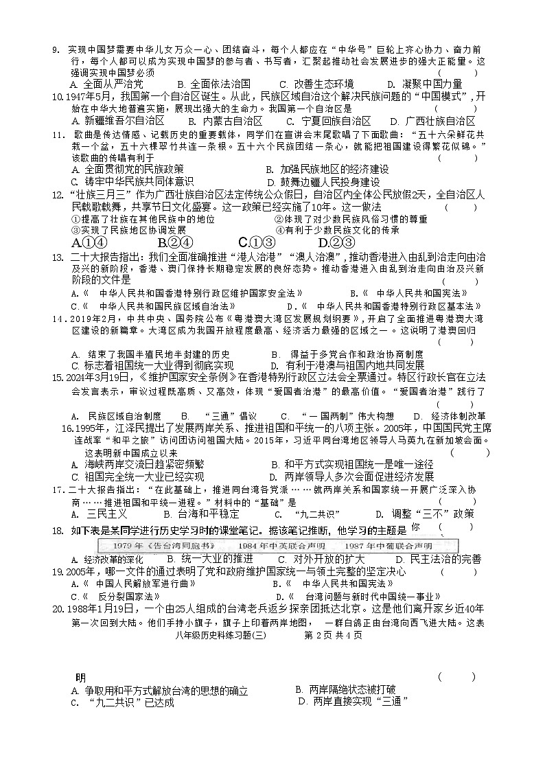 广东省汕头市潮南区陈店公校八年级下学期5月月考历史试题-A4第2页