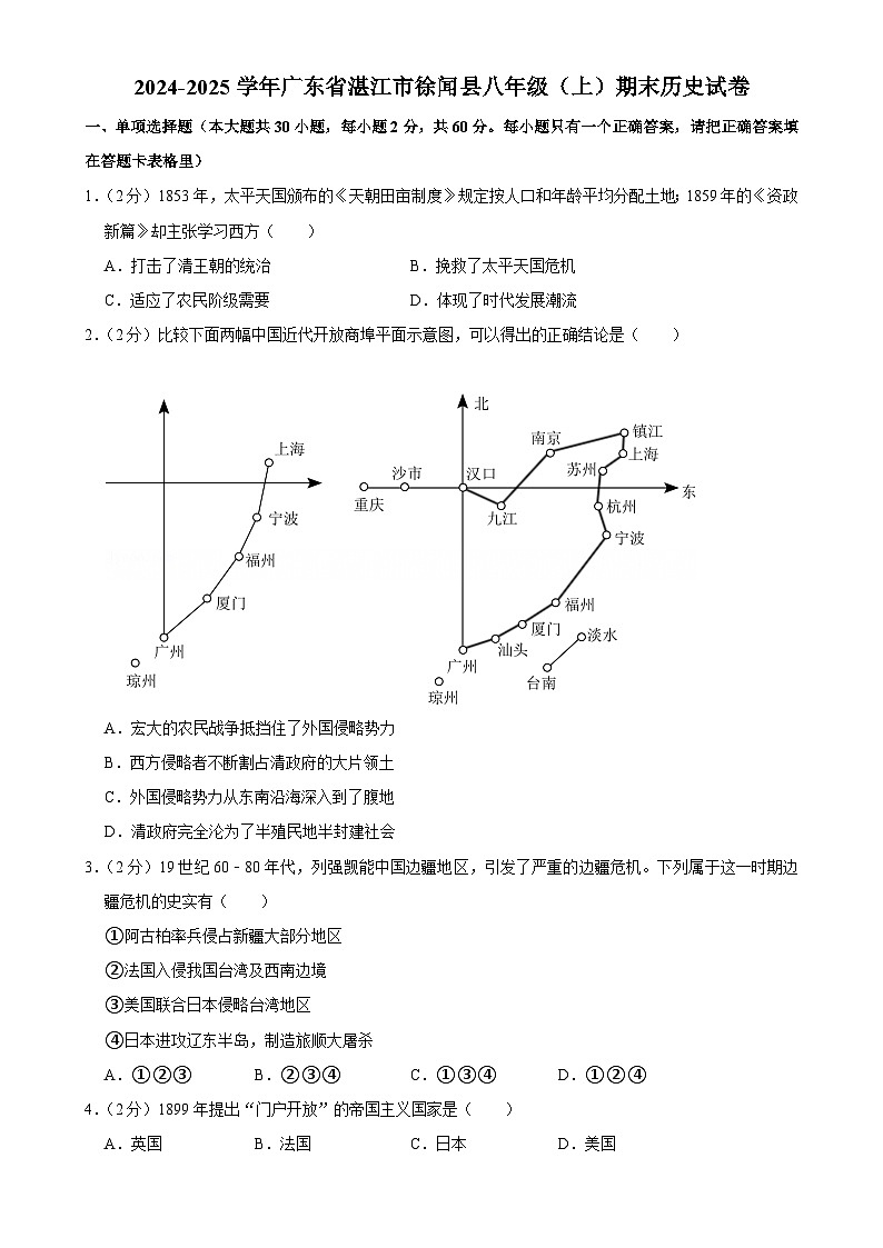 广东省湛江市徐闻县部编版八年级上学期期末历史试卷-A4第1页