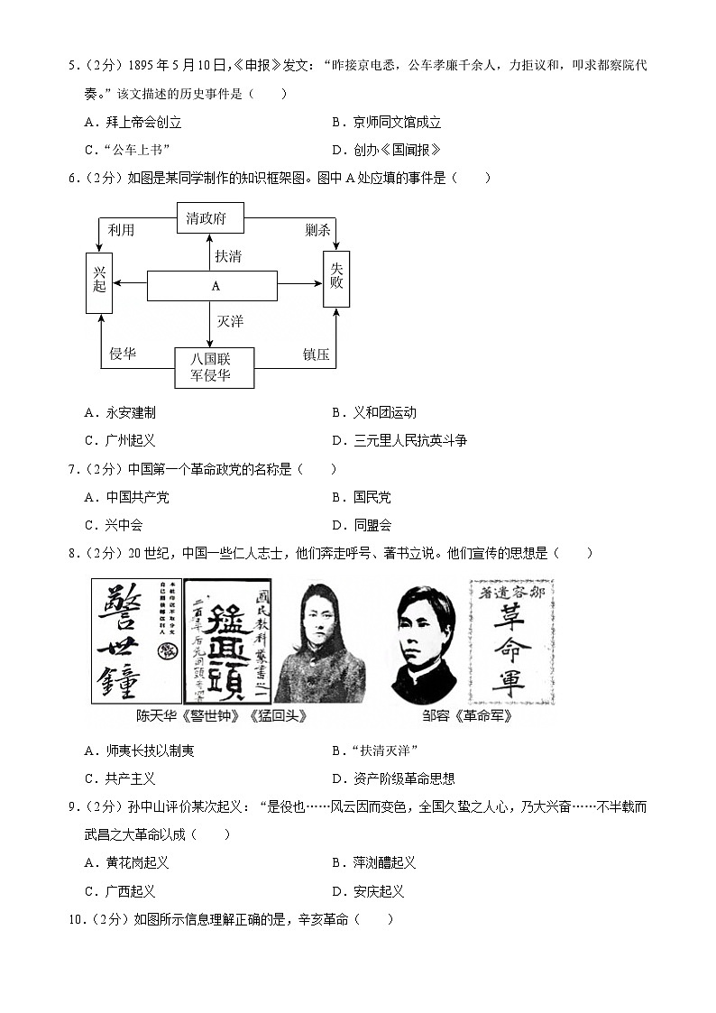 广东省湛江市徐闻县部编版八年级上学期期末历史试卷-A4第2页