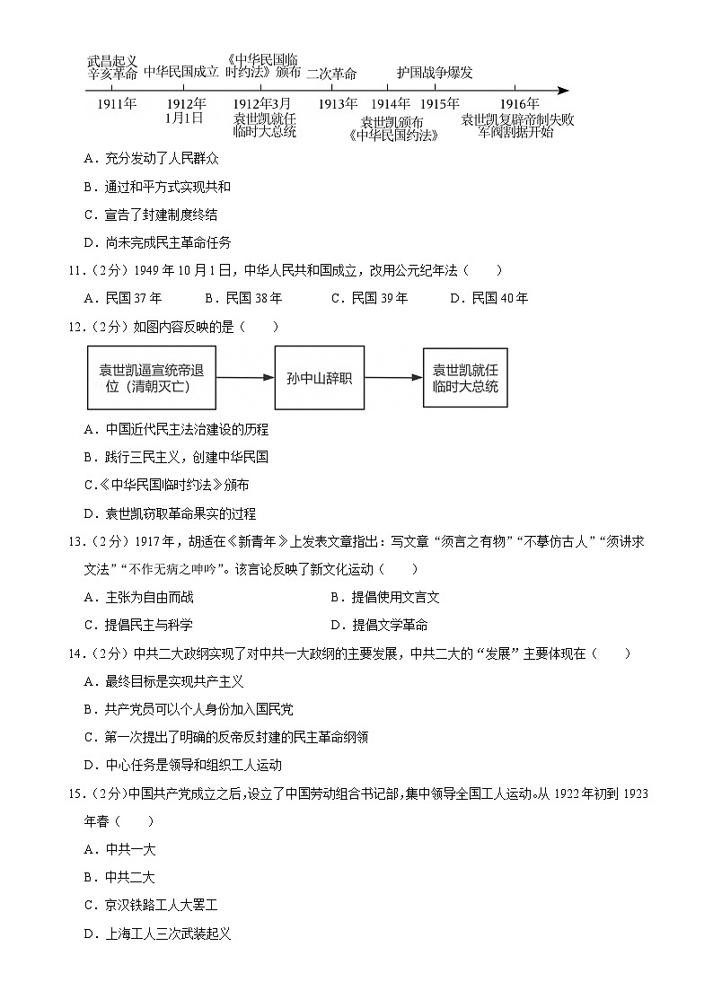 广东省湛江市徐闻县部编版八年级上学期期末历史试卷-A4第3页