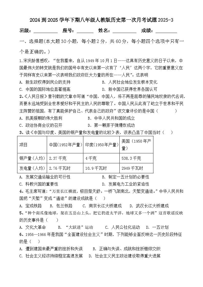广东省梅州市兴宁市一中2024--2025学年部编版八年级历史下学期第一次月考试题-A4第1页