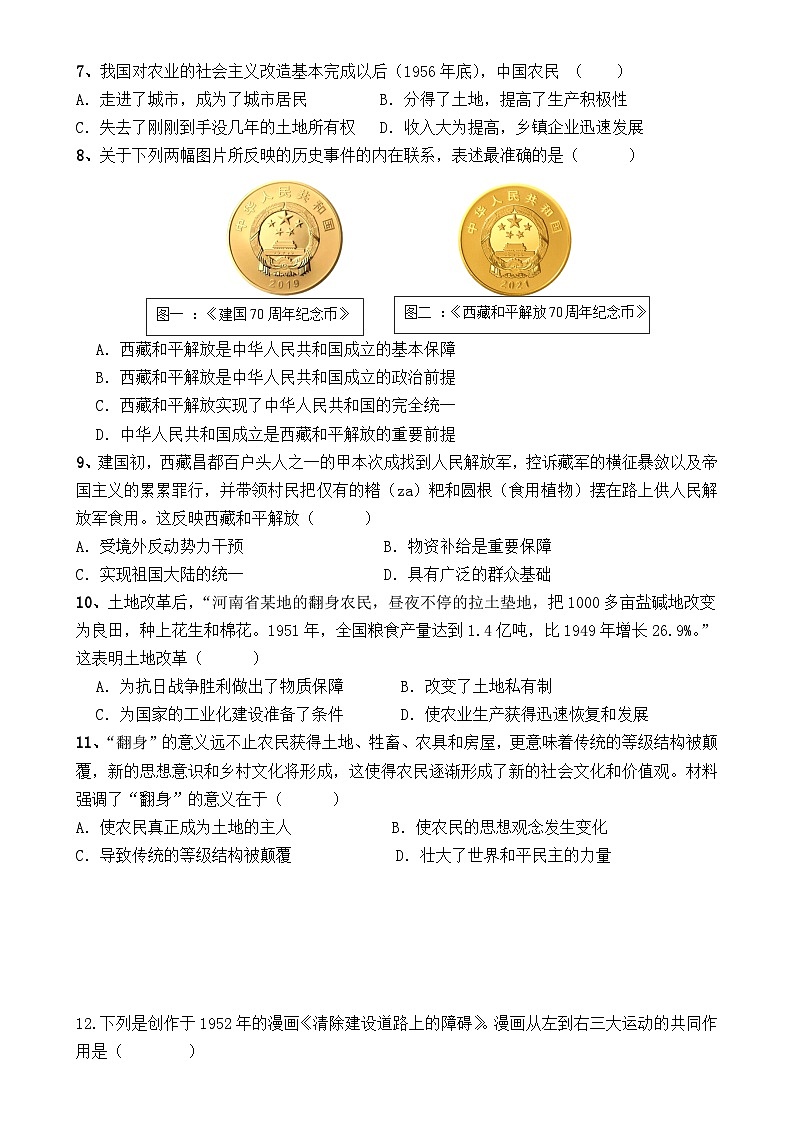 广东省梅州市兴宁市一中2024--2025学年部编版八年级历史下学期第一次月考试题-A4第2页
