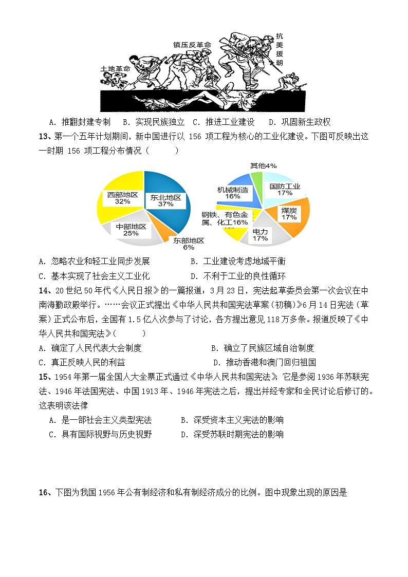 广东省梅州市兴宁市一中2024--2025学年部编版八年级历史下学期第一次月考试题-A4第3页